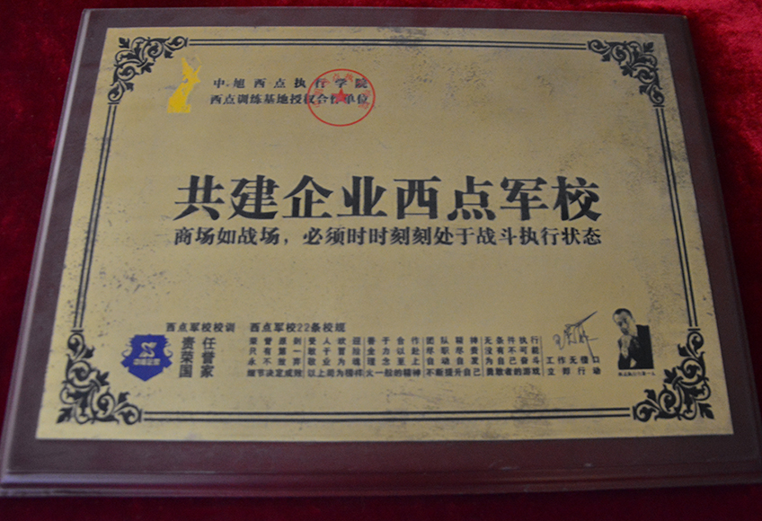九鼎裝飾共建企業(yè)西點(diǎn)軍校 九鼎裝飾共建企業(yè)西點(diǎn)軍校