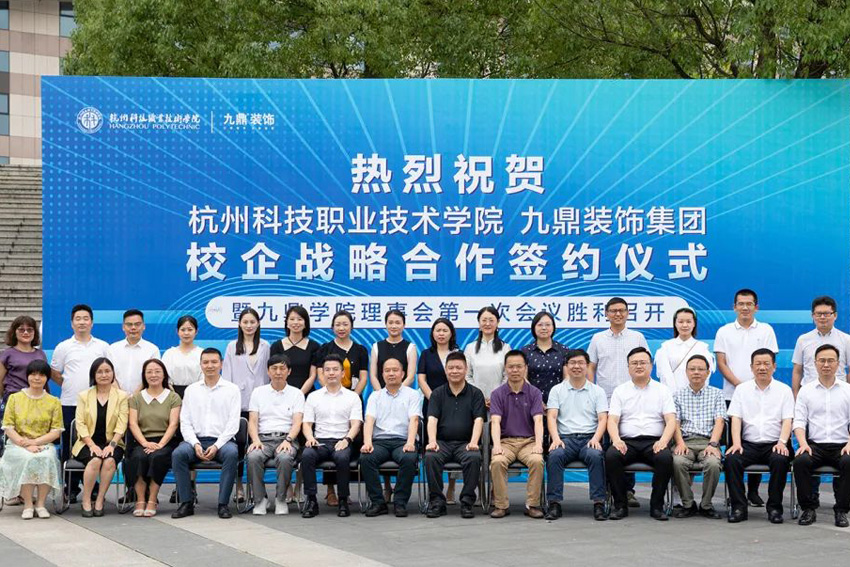校企合作簽約儀式暨九鼎學(xué)院理事會(huì)第一次會(huì)議議程圓滿舉行！