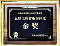 五好工程樣報(bào)房評(píng)選金獎(jiǎng) 五好工程樣報(bào)房評(píng)選金獎(jiǎng)