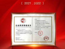 企業(yè)信用5星等級(jí)證書 企業(yè)信用5星等級(jí)證書