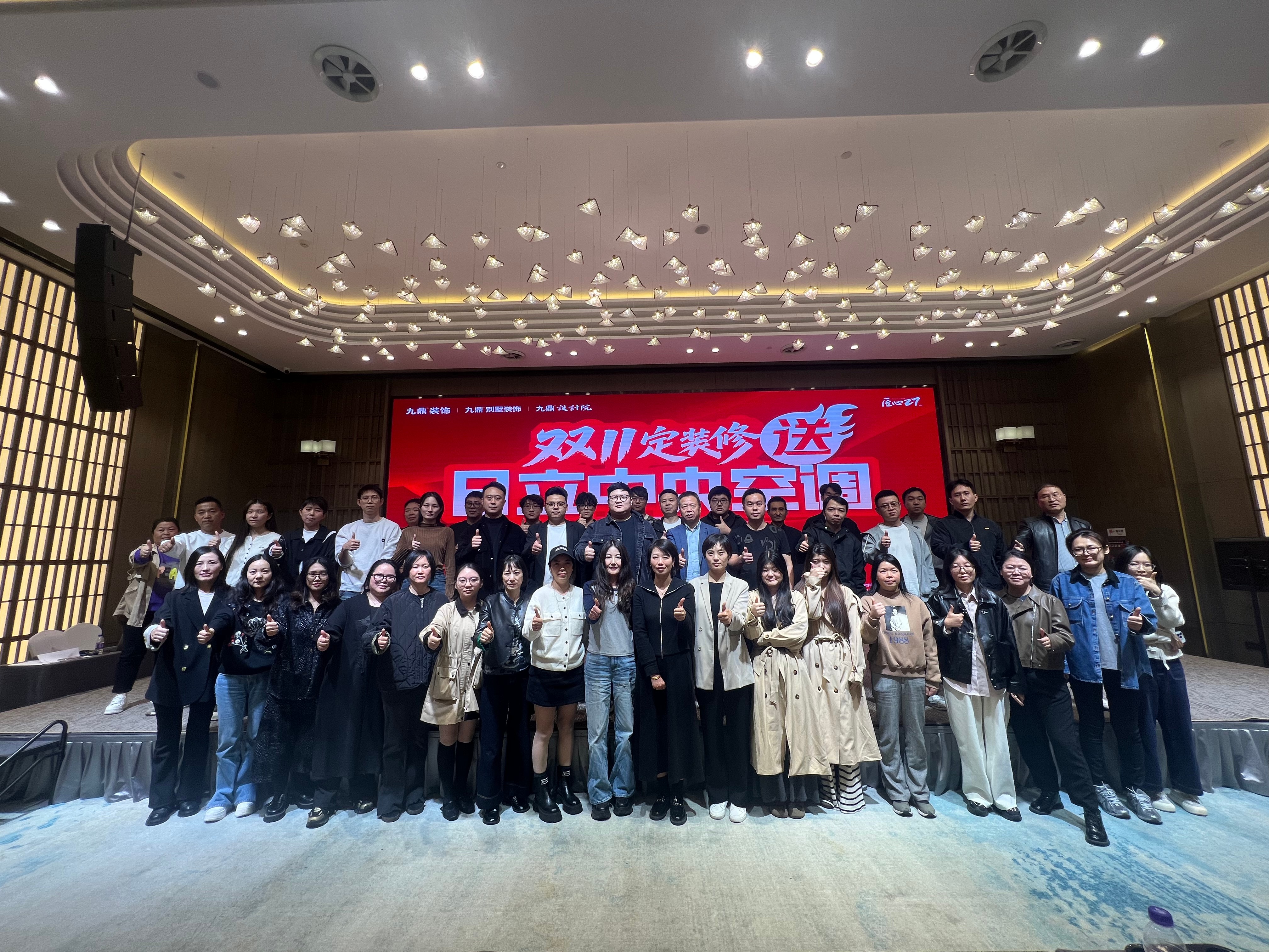 九鼎裝飾11月啟動(dòng)大會(huì)圓滿舉行，凝心聚力再啟新程！